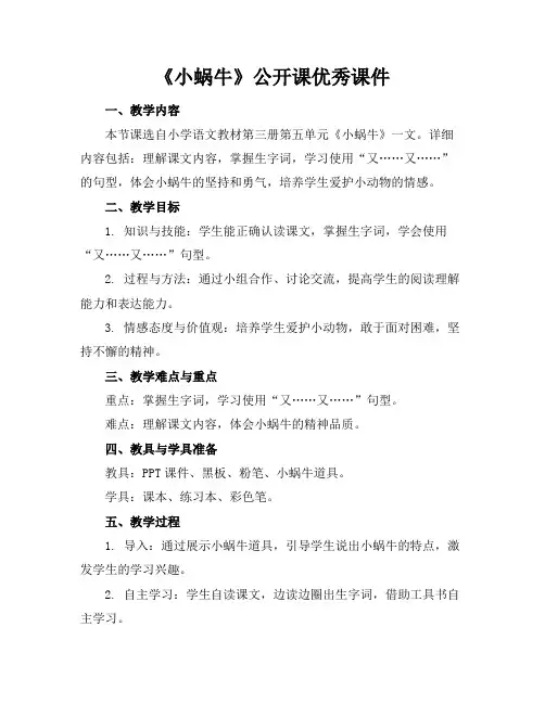 《小蜗牛》公开课优秀课件