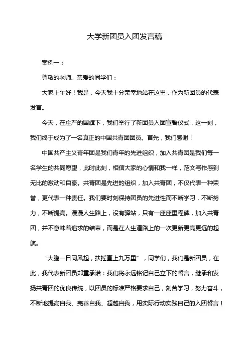 大学新团员入团发言稿