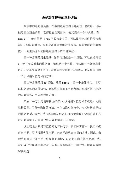 去绝对值符号的三种方法