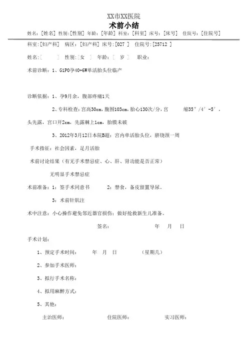 术前小结模板
