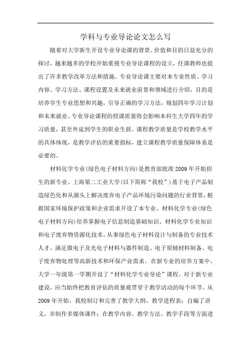 学科与专业导论论文怎么写