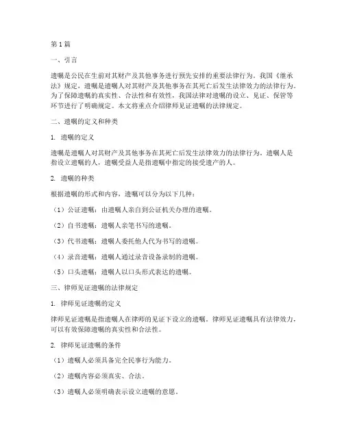 律师见证遗嘱法律规定(3篇)