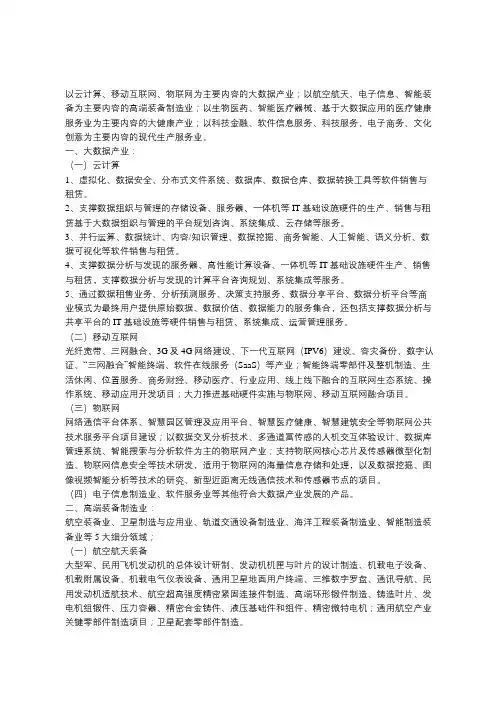 高新区四大产业