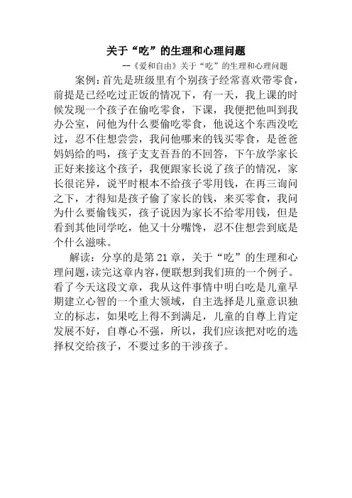 爱和自由