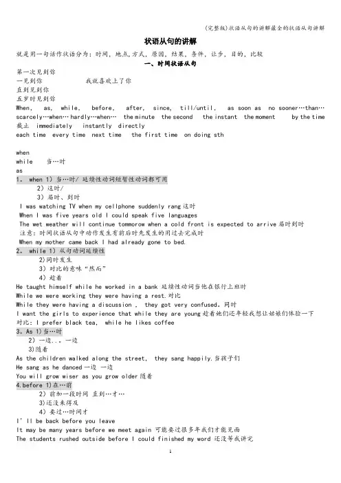 (完整版)状语从句的讲解最全的状语从句讲解