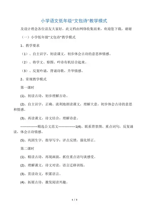 小学语文低年级“文包诗”教学模式
