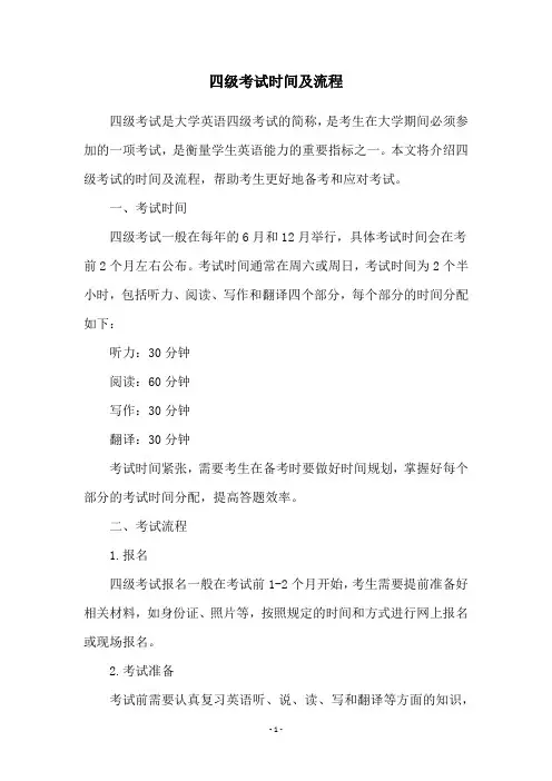 四级考试时间及流程