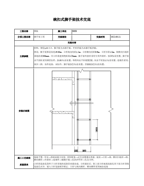 碗扣式脚手架技术交底