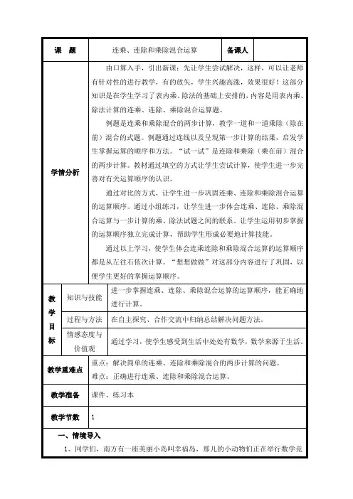 连乘、连除和乘除混合运算