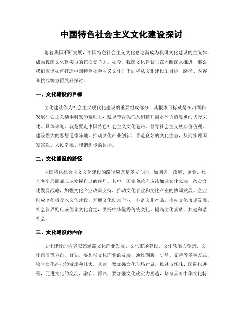 中国特色社会主义文化建设探讨