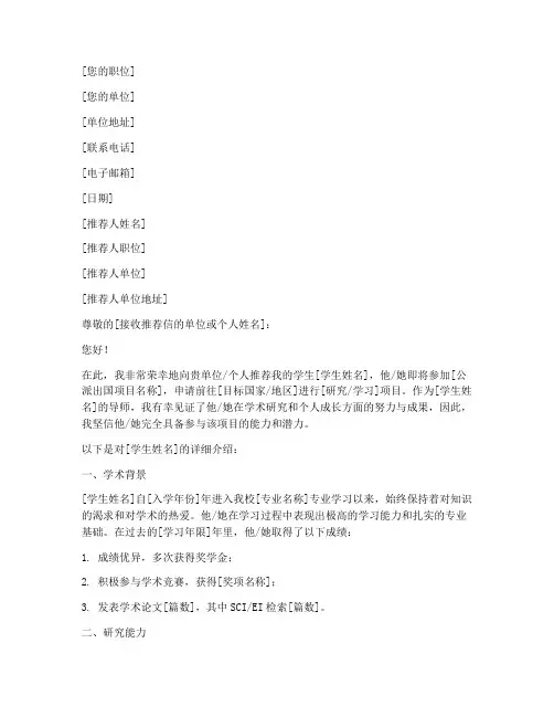 公派出国导师推荐信模板