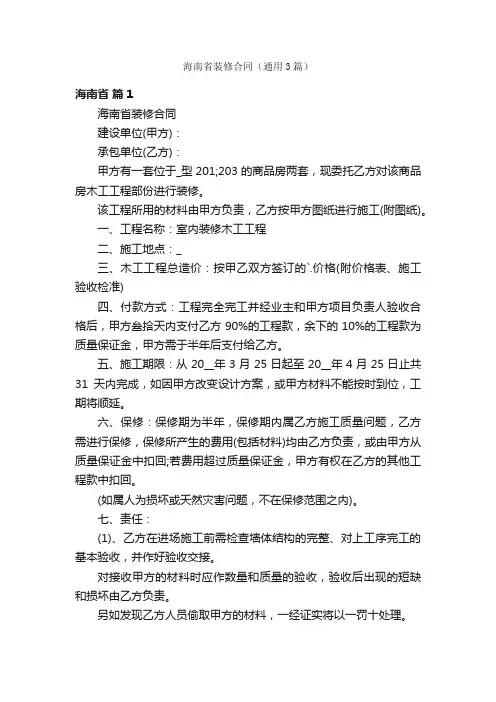 海南省装修合同（通用3篇）