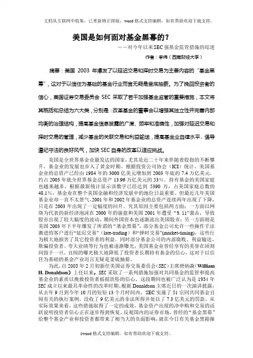 美国是如何面对基金黑幕的