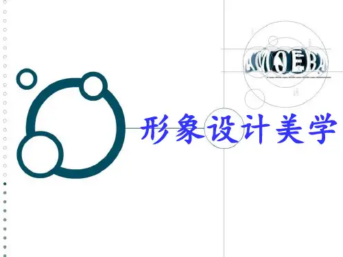 形象设计美学 ppt课件