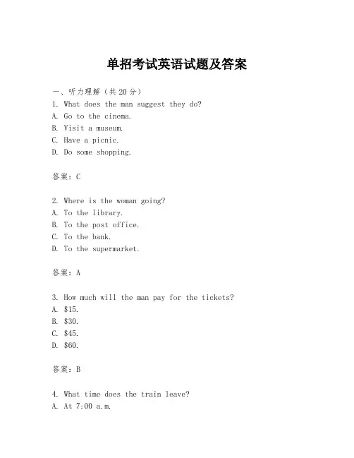 单招考试英语试题及答案