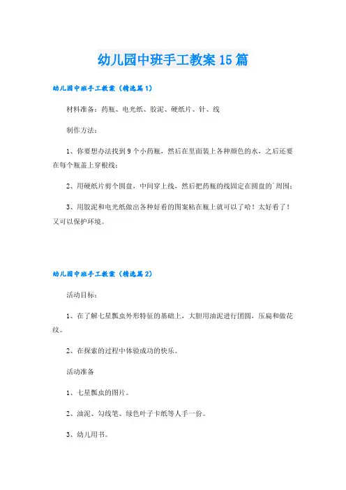 幼儿园中班手工教案15篇