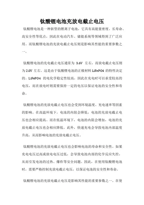 钛酸锂电池充放电截止电压