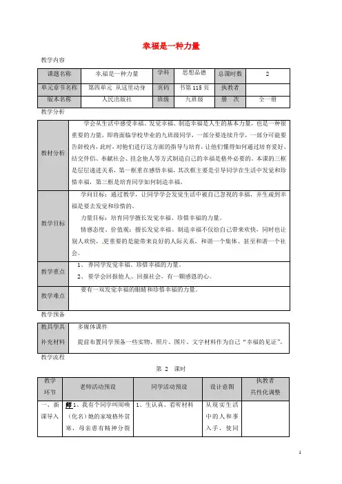九年级政治全册 第四单元 从这里出发 第10课 幸福的味道 幸福是一种能力教案 人民版