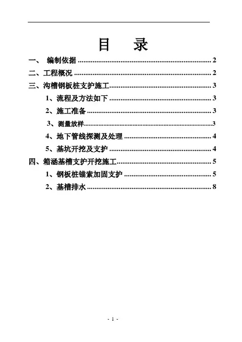 深基坑、沟槽支护施工方案