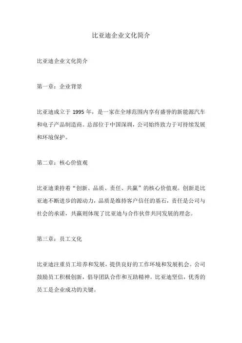 比亚迪企业文化简介