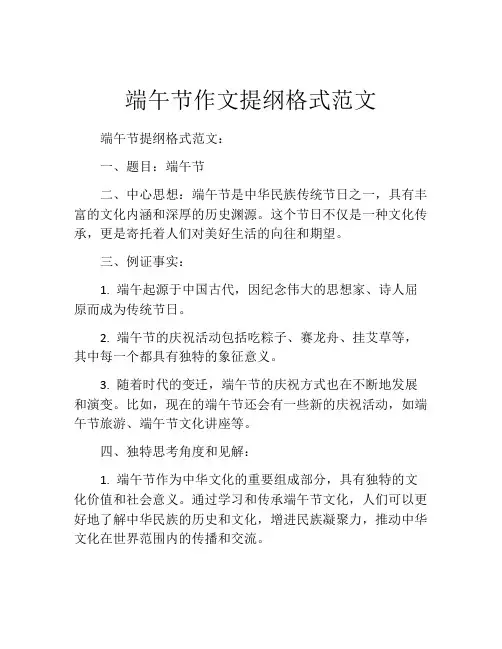 端午节作文提纲格式范文