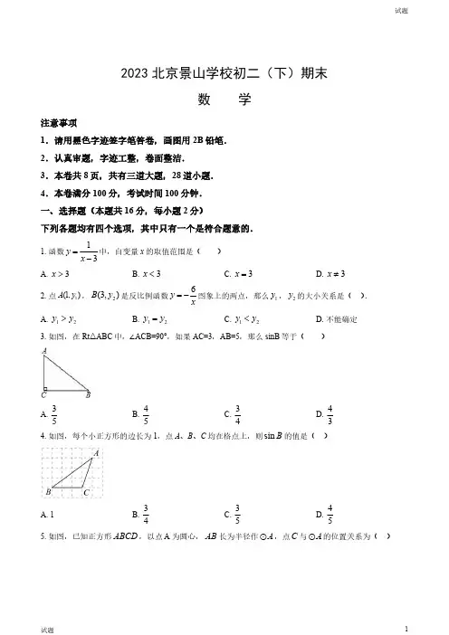 2023北京景山学校初二(下)期末数学试题及答案