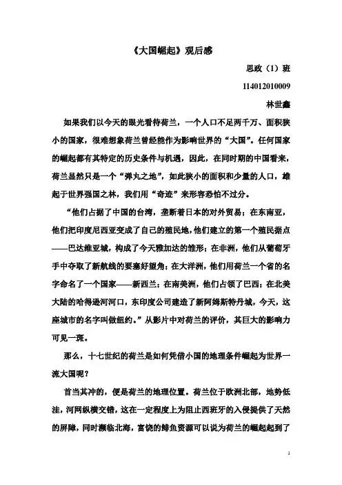 大国崛起观后感
