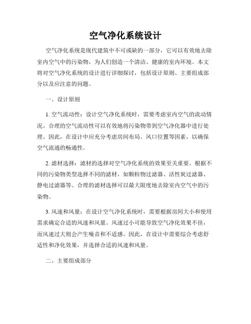 空气净化系统设计
