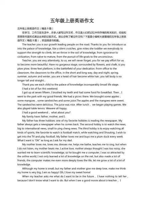 五年级上册英语作文（精选9篇）