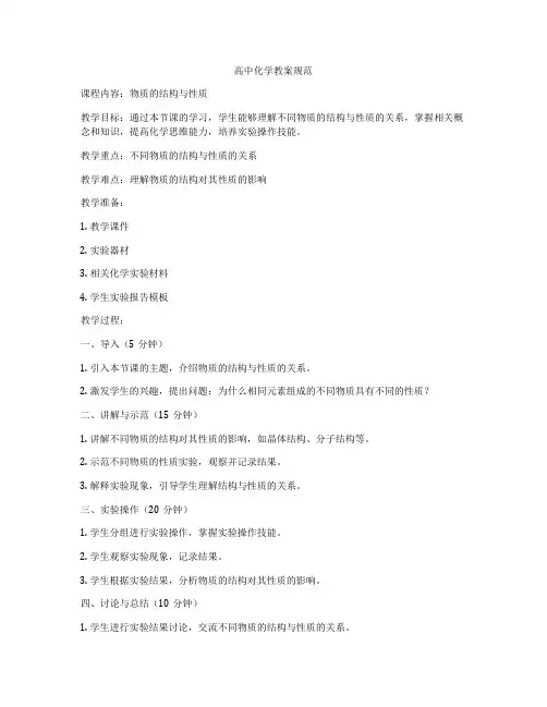 高中化学教案规范