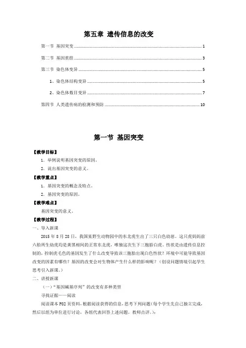 新教材 北师大版高中生物必修2 第五章 遗传信息的改变 教案教学设计