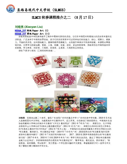 圣路易现代中文学校（SLMCS） 2021 年秋季课程介绍 ：2说明书