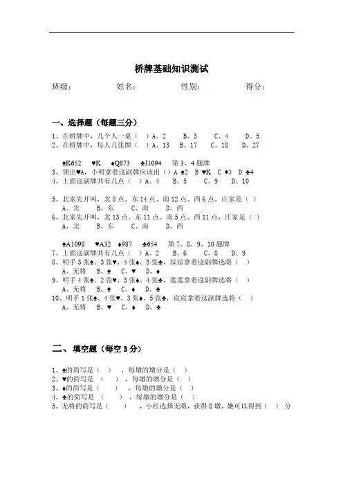 桥牌基础知识测试1