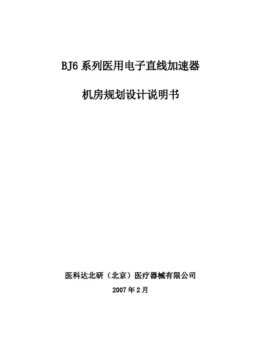 BJ6B机房规划图纸及说明