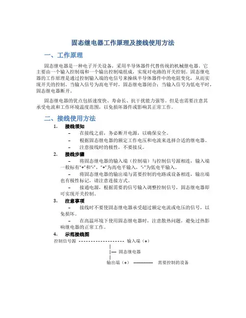 固态继电器工作原理及接线使用方法