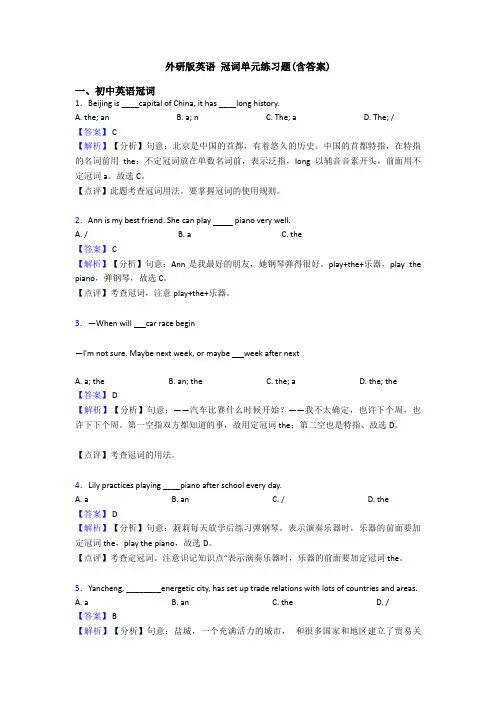 外研版英语 冠词单元练习题(含答案)