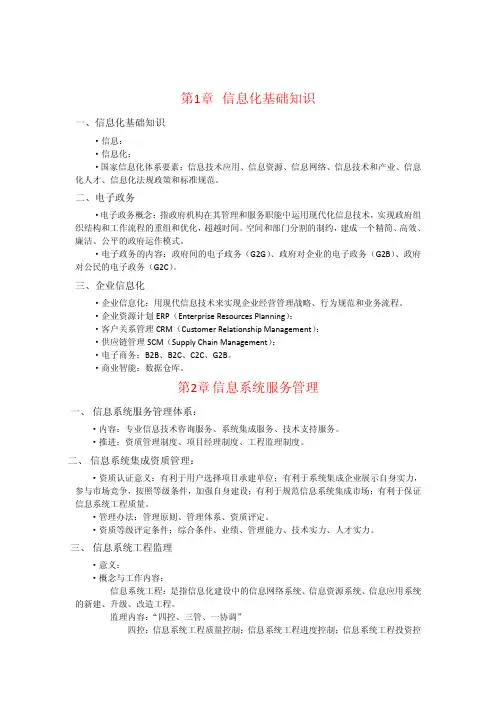 系统集成项目管理工程师教程学习笔记2