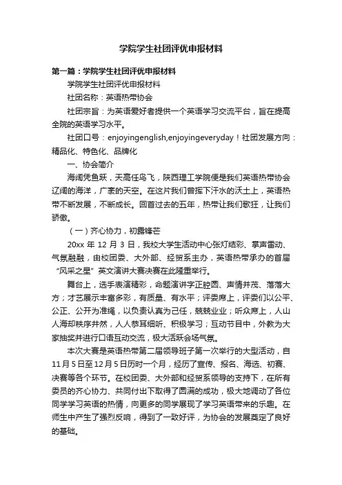 学院学生社团评优申报材料