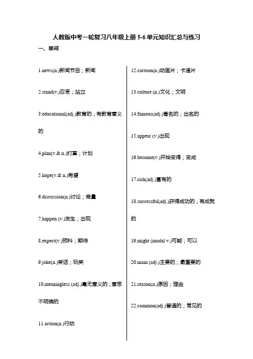 人教版中考英语一轮复习八年级上册Unit+5-6动词用法总结练习
