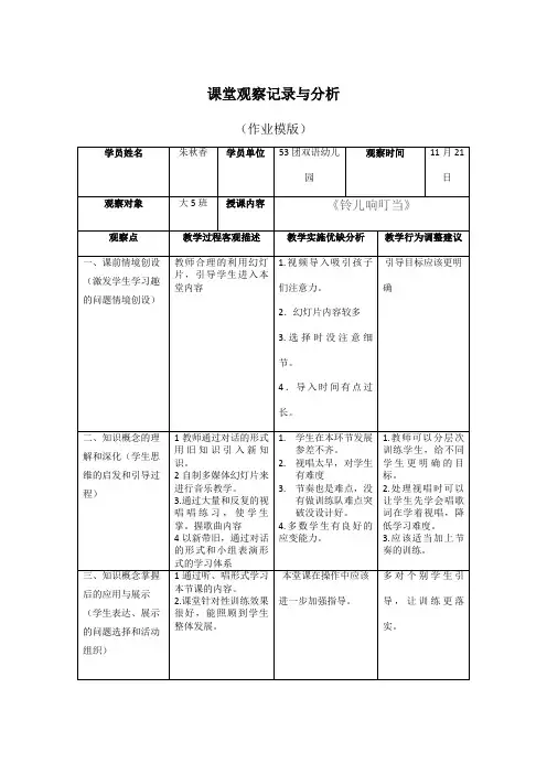 大班音乐_课堂观察记录与分析