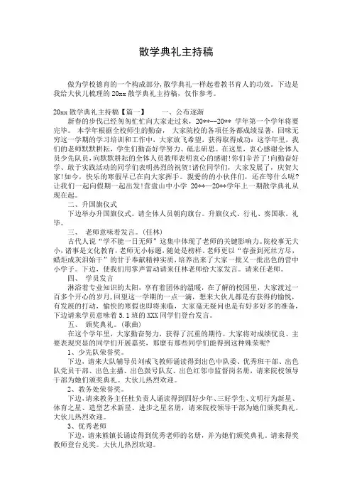 散学典礼主持稿
