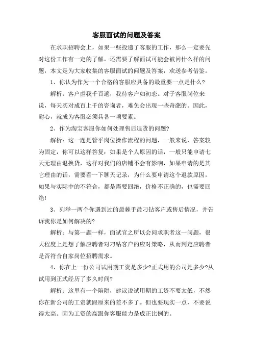 客服面试的问题及答案
