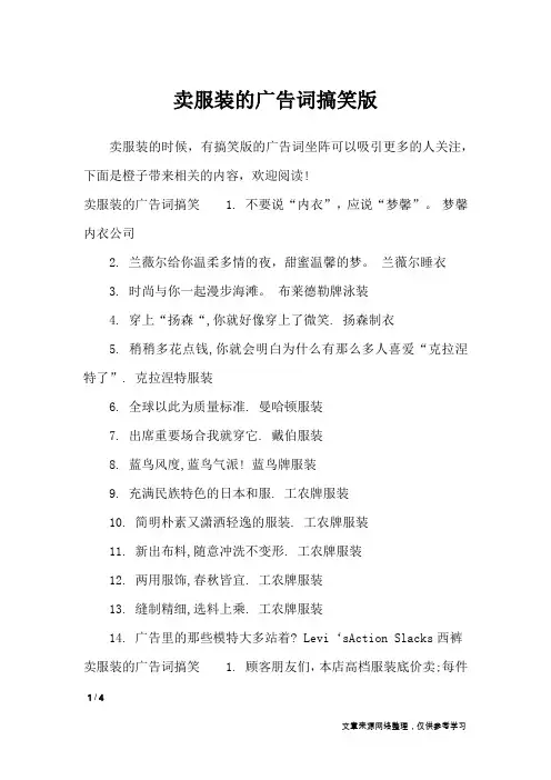 卖服装的广告词搞笑版_广告词