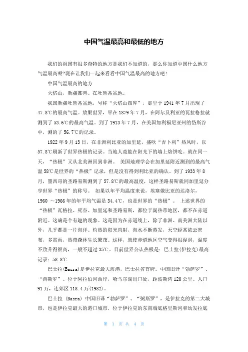 中国气温最高和最低的地方