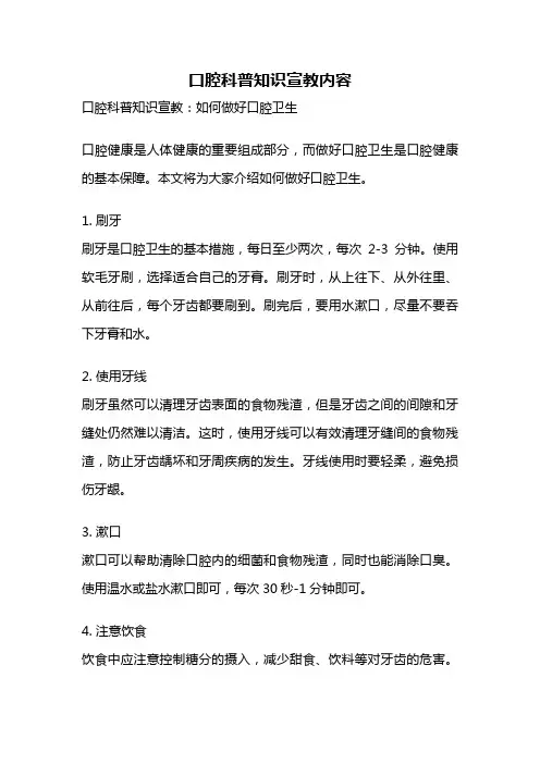 口腔科普知识宣教内容