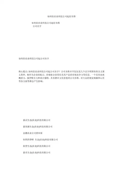 如何给农业科技公司起好名称