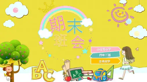 期末总动员PPT模板