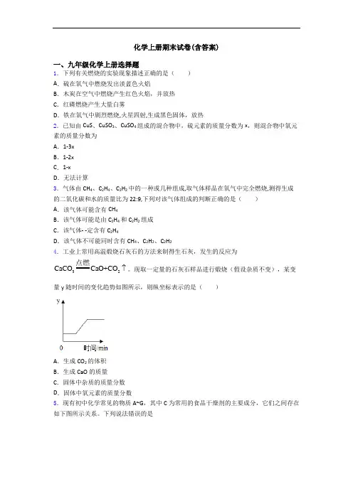 化学初三化学上册期末试卷(含答案)