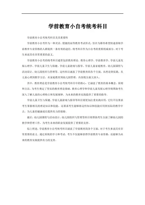 学前教育小自考统考科目
