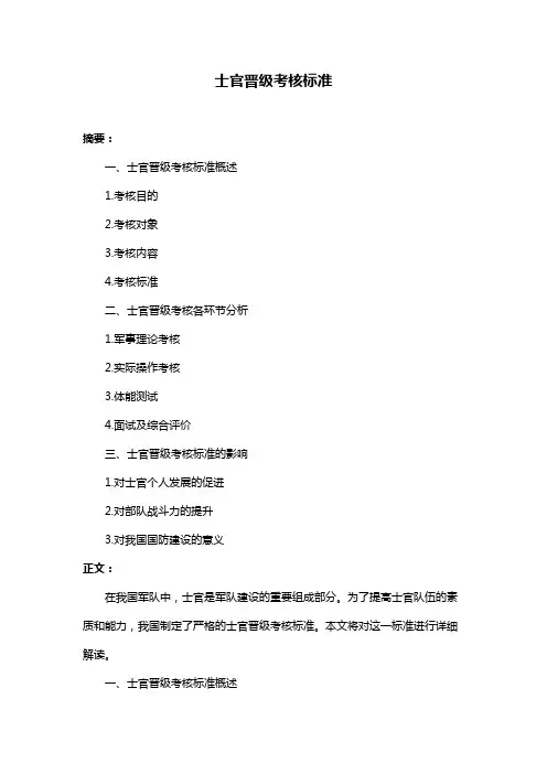 士官晋级考核标准